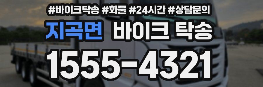 지곡면 바이크 탁송