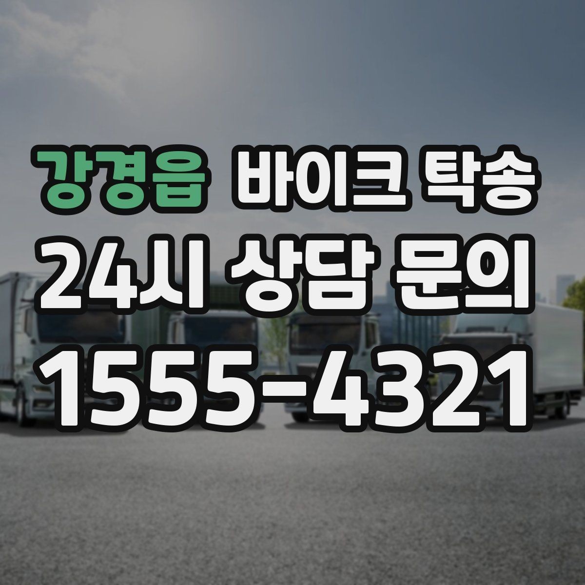 강경읍 바이크 탁송 기차로 이동하고 바이크는 따로 보내기