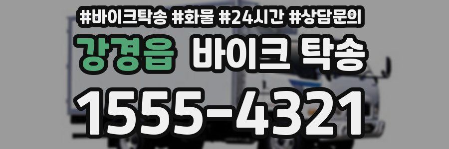 강경읍 바이크 탁송