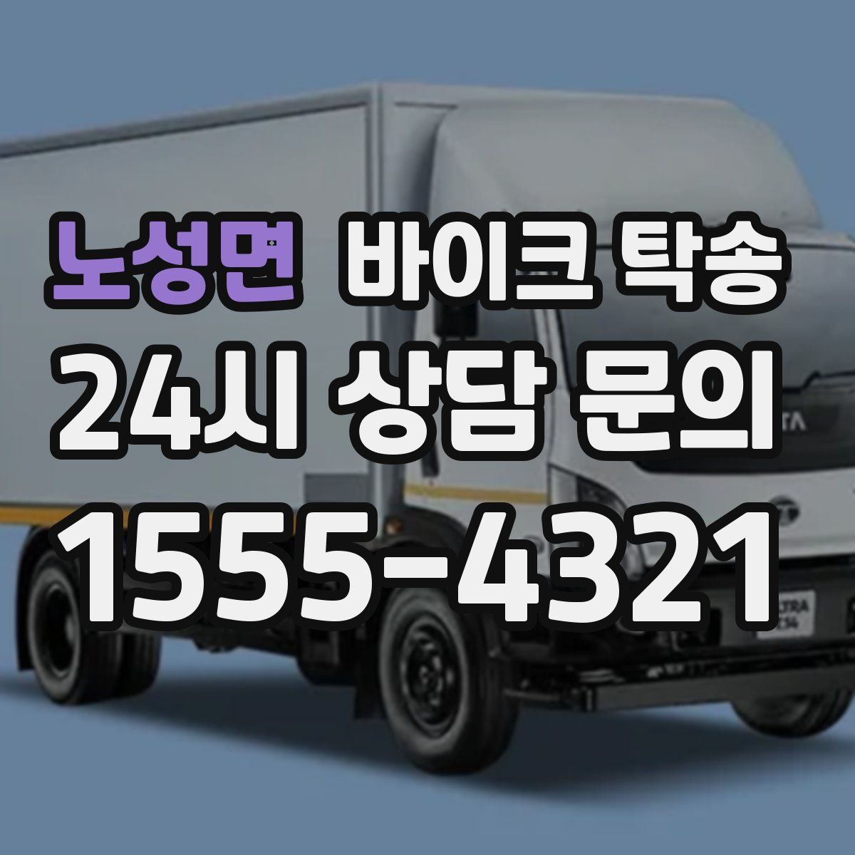 노성면 바이크 탁송