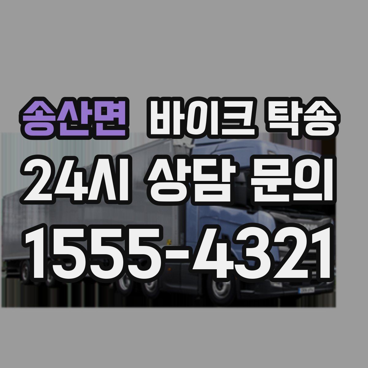 송산면 바이크 탁송 엔진오일 교체 맡기러 갈 때 선택