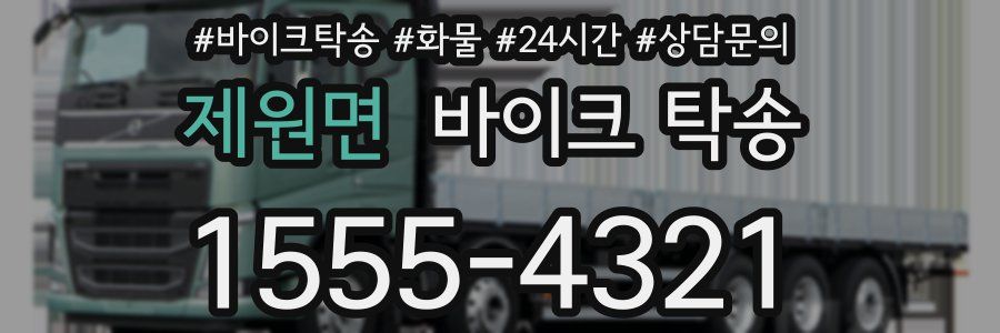 제원면 바이크 탁송