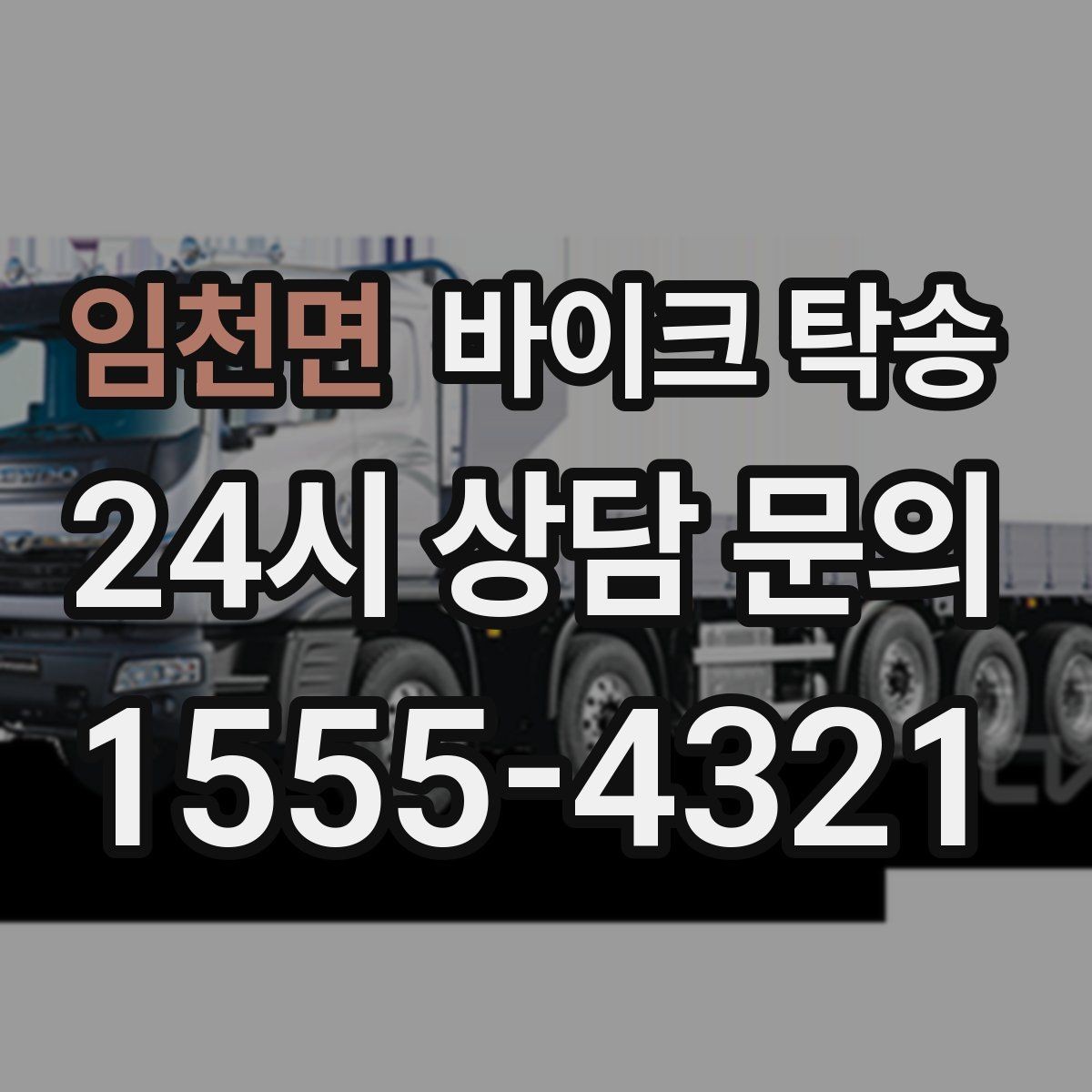 임천면 바이크 탁송 빗길 노면이 걱정되는 날 진행 방법