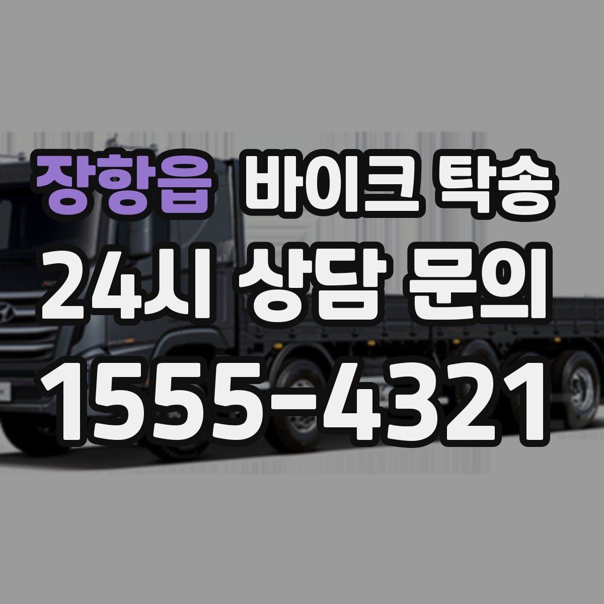 장항읍 바이크 탁송 빗길 노면이 걱정되는 날 진행 방법