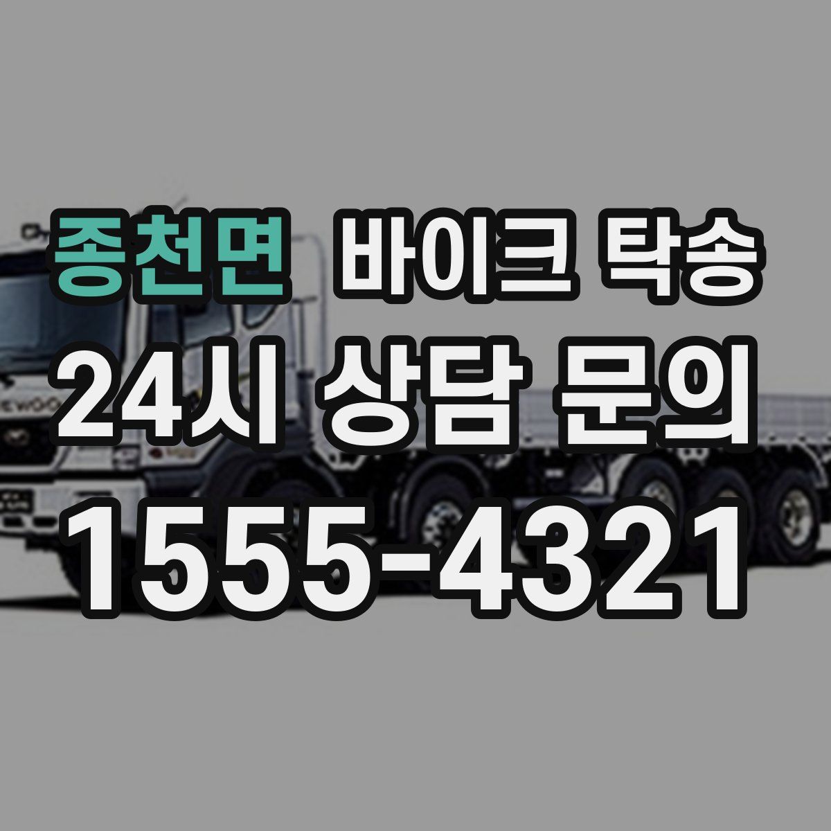종천면 바이크 탁송