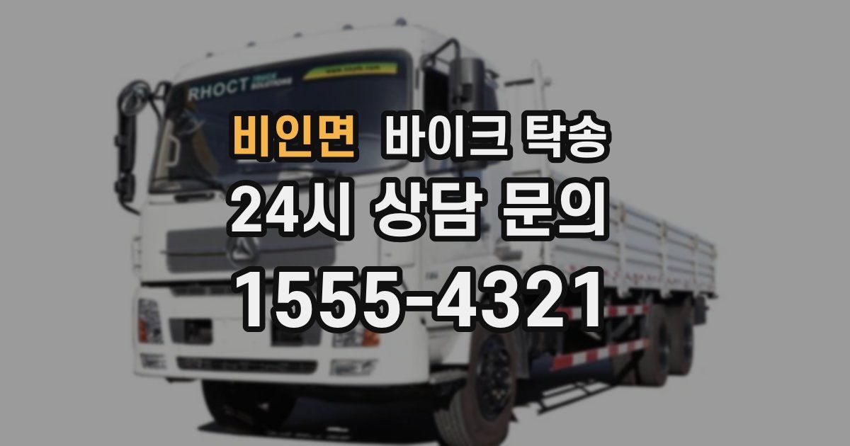 비인면 바이크 탁송