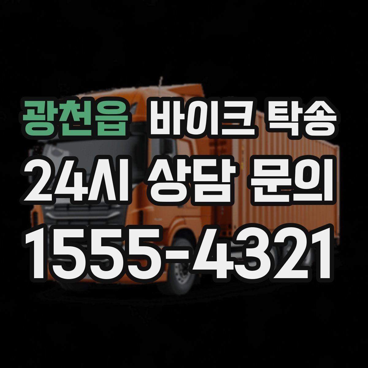 광천읍 바이크 탁송 바쁜 날 바이크 이동을 맡기는 이유