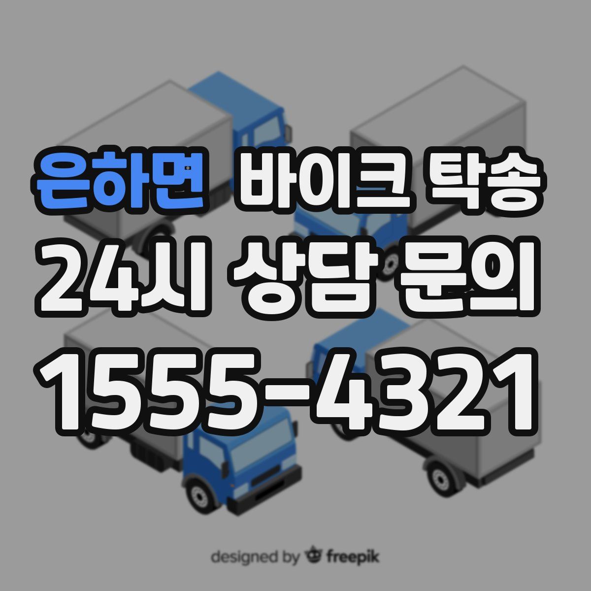 은하면 바이크 탁송