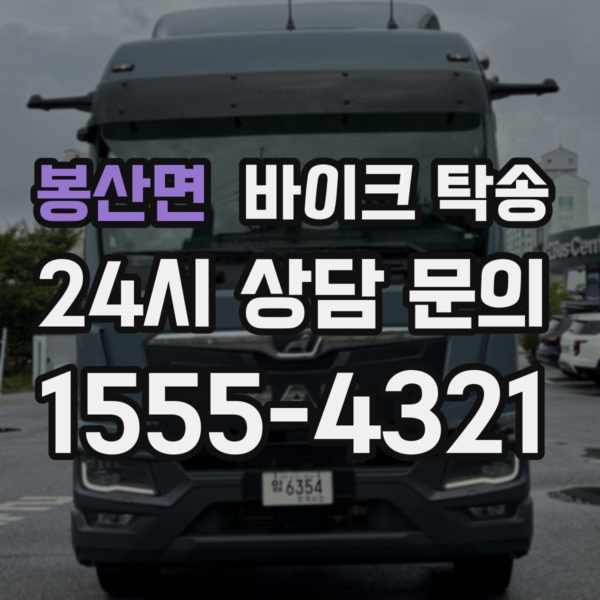 봉산면 바이크 탁송 서킷 주행 후 타이어 상태 애매할 때