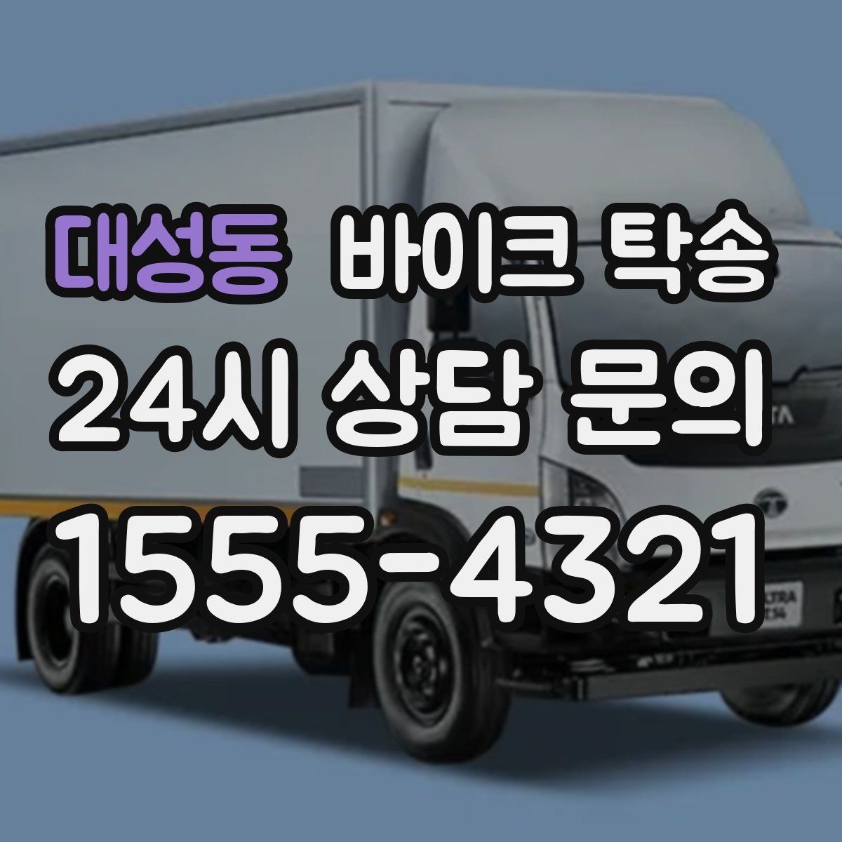 대성동 바이크 탁송 서류 처리 중 바이크 이동을 분리하는 법