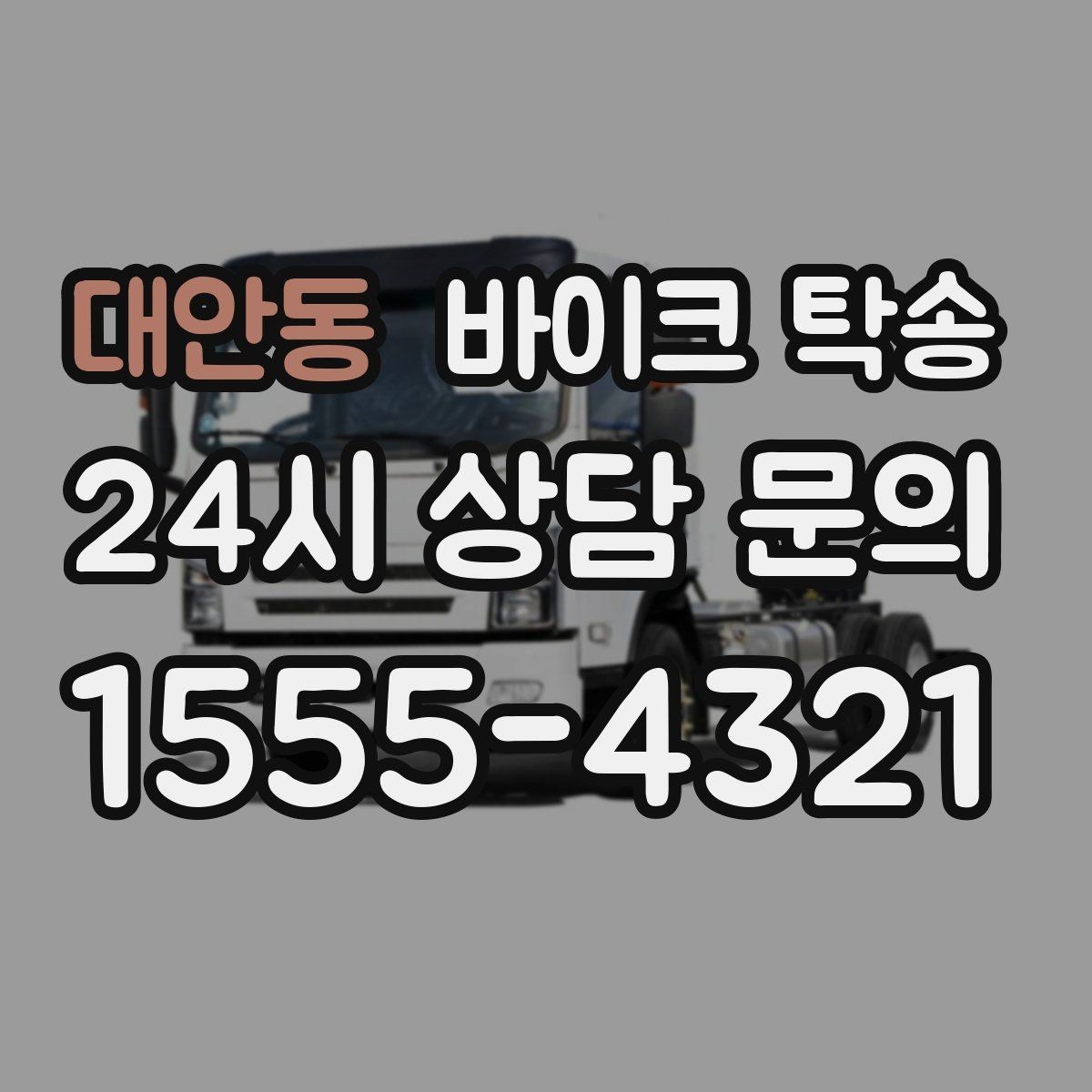 대안동 바이크 탁송 도심 주행 대신 안전하게 보내기