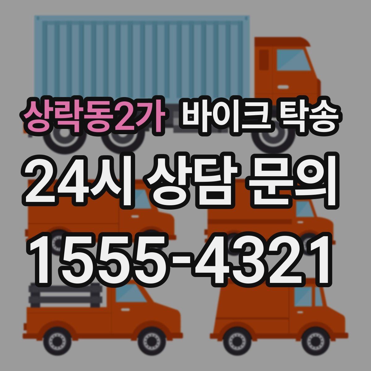 상락동2가 바이크 탁송 주행거리 누적 줄이고 싶을 때
