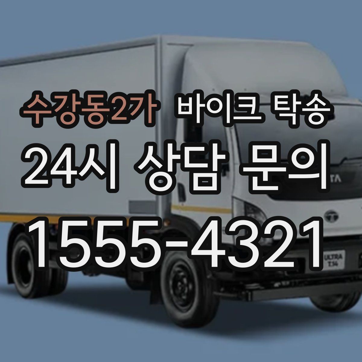 수강동2가 바이크 탁송 정비 후 길들이기 주행 부담 줄이기