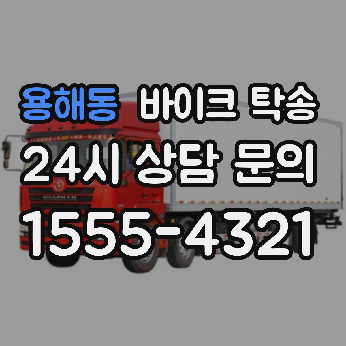 용해동 바이크 탁송 단지 내 이동 규정이 있을 때 준비