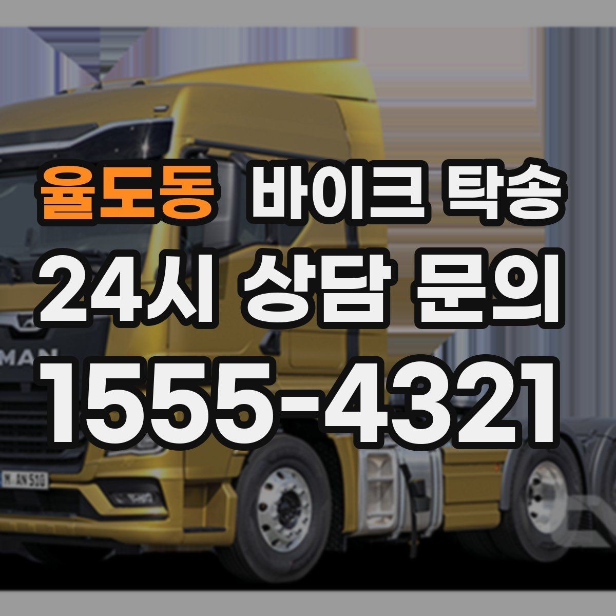 율도동 바이크 탁송 도심 주행 대신 안전하게 보내기