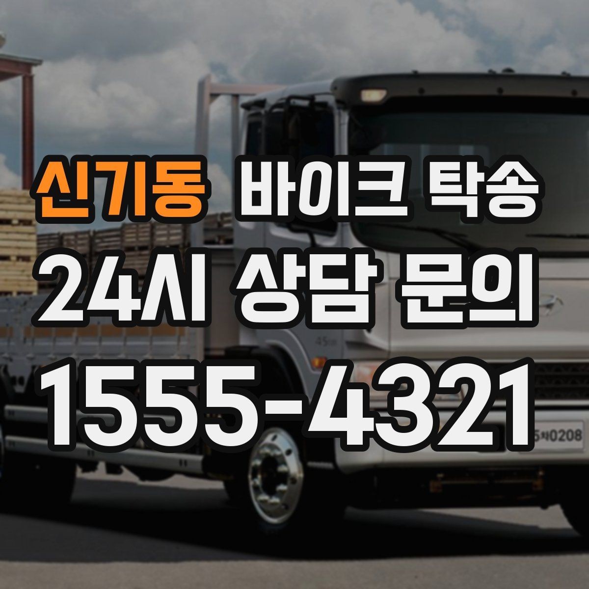 신기동 바이크 탁송 체인 소음이 커졌을 때 무리 주행 대신