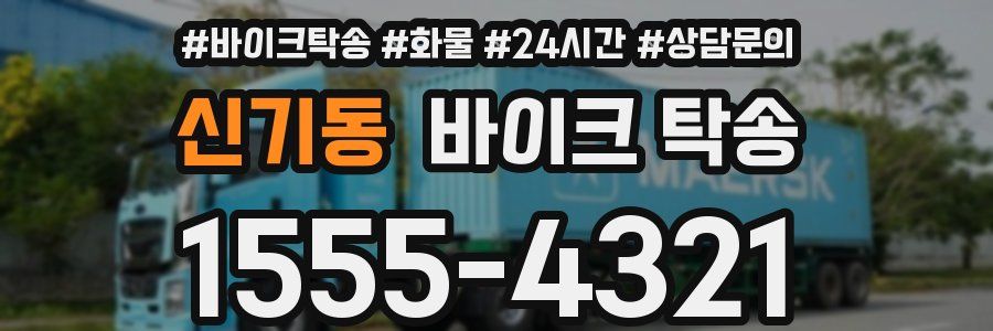 신기동 바이크 탁송