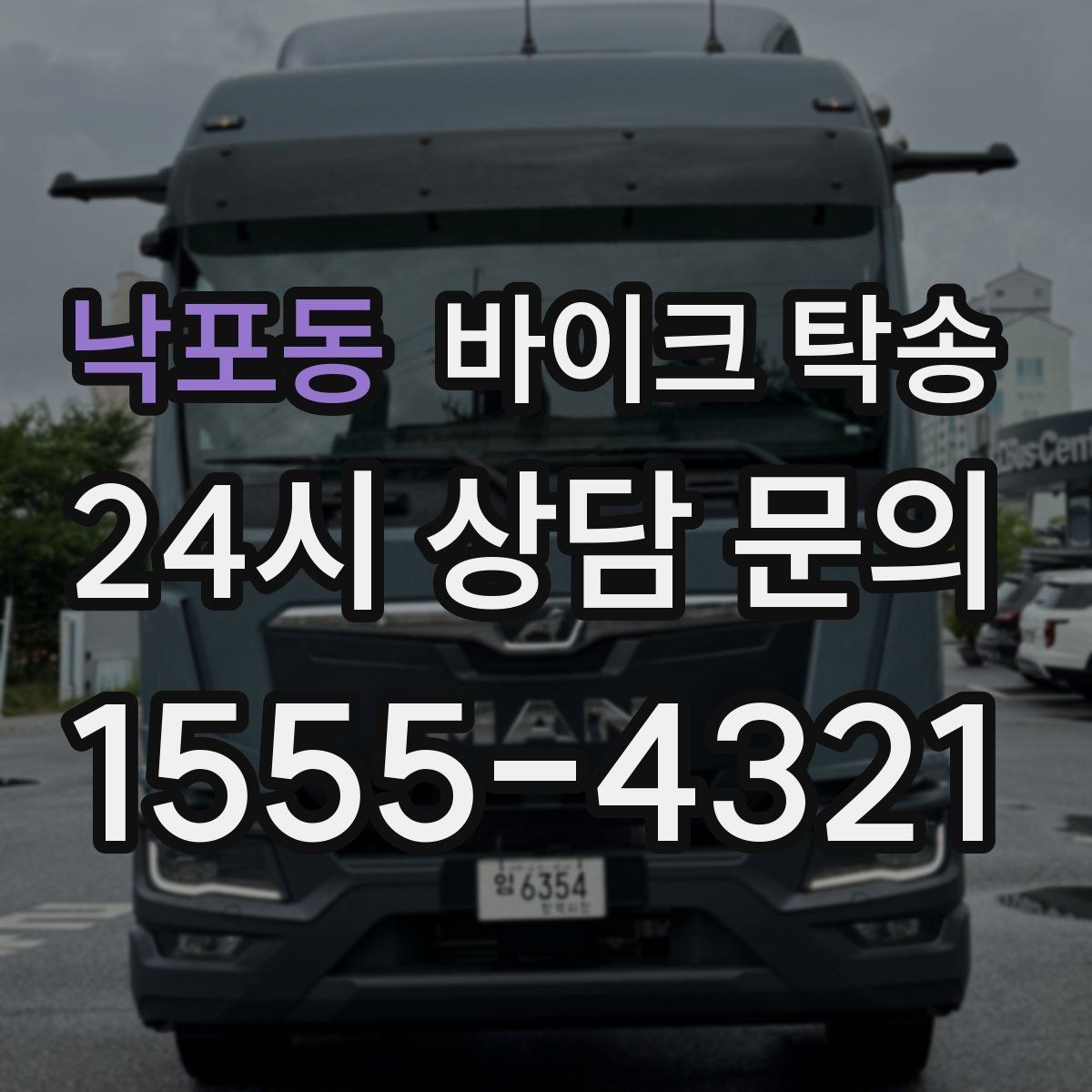 낙포동 바이크 탁송 눈 오는 날 이동 계획을 바꾸는 기준