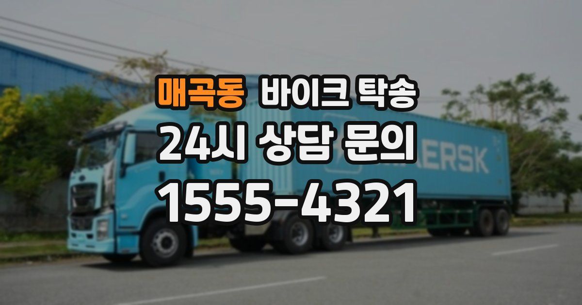 매곡동 바이크 탁송