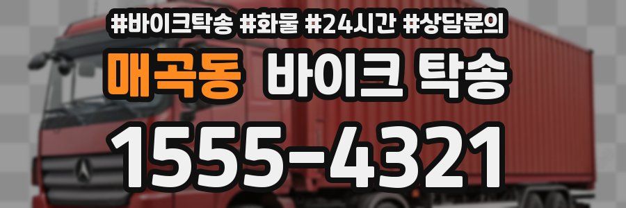 매곡동 바이크 탁송