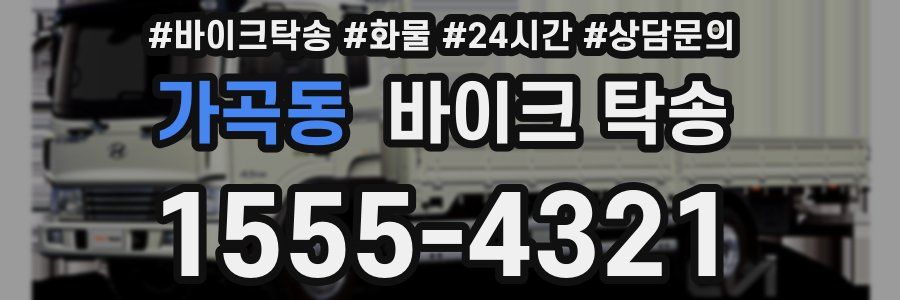 가곡동 바이크 탁송