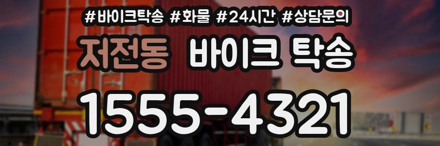 저전동 바이크 탁송