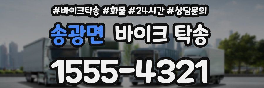 송광면 바이크 탁송