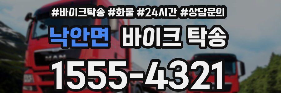 낙안면 바이크 탁송