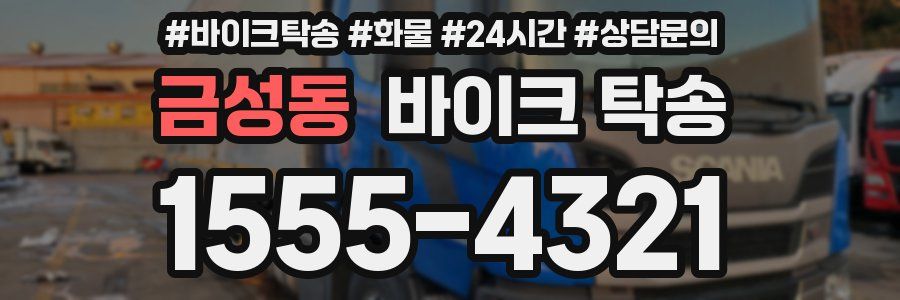 금성동 바이크 탁송