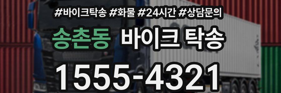 송촌동 바이크 탁송