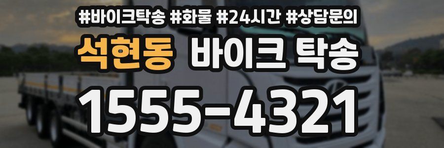 석현동 바이크 탁송