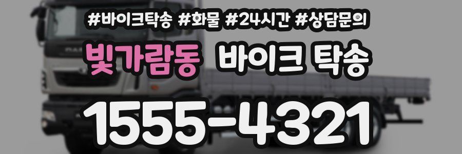 빛가람동 바이크 탁송