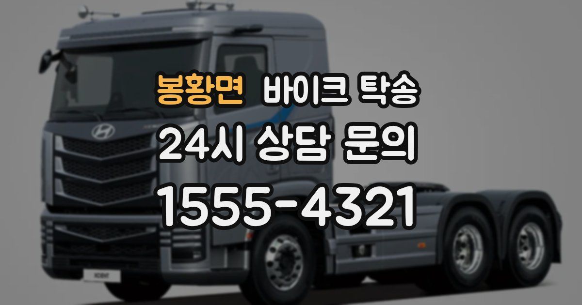 봉황면 바이크 탁송