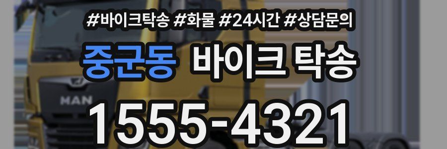 중군동 바이크 탁송