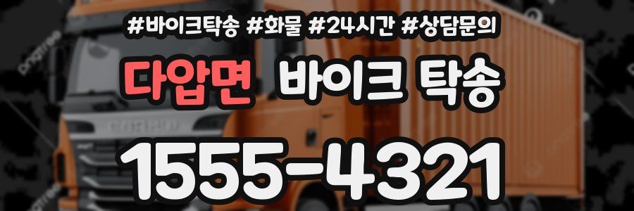 다압면 바이크 탁송