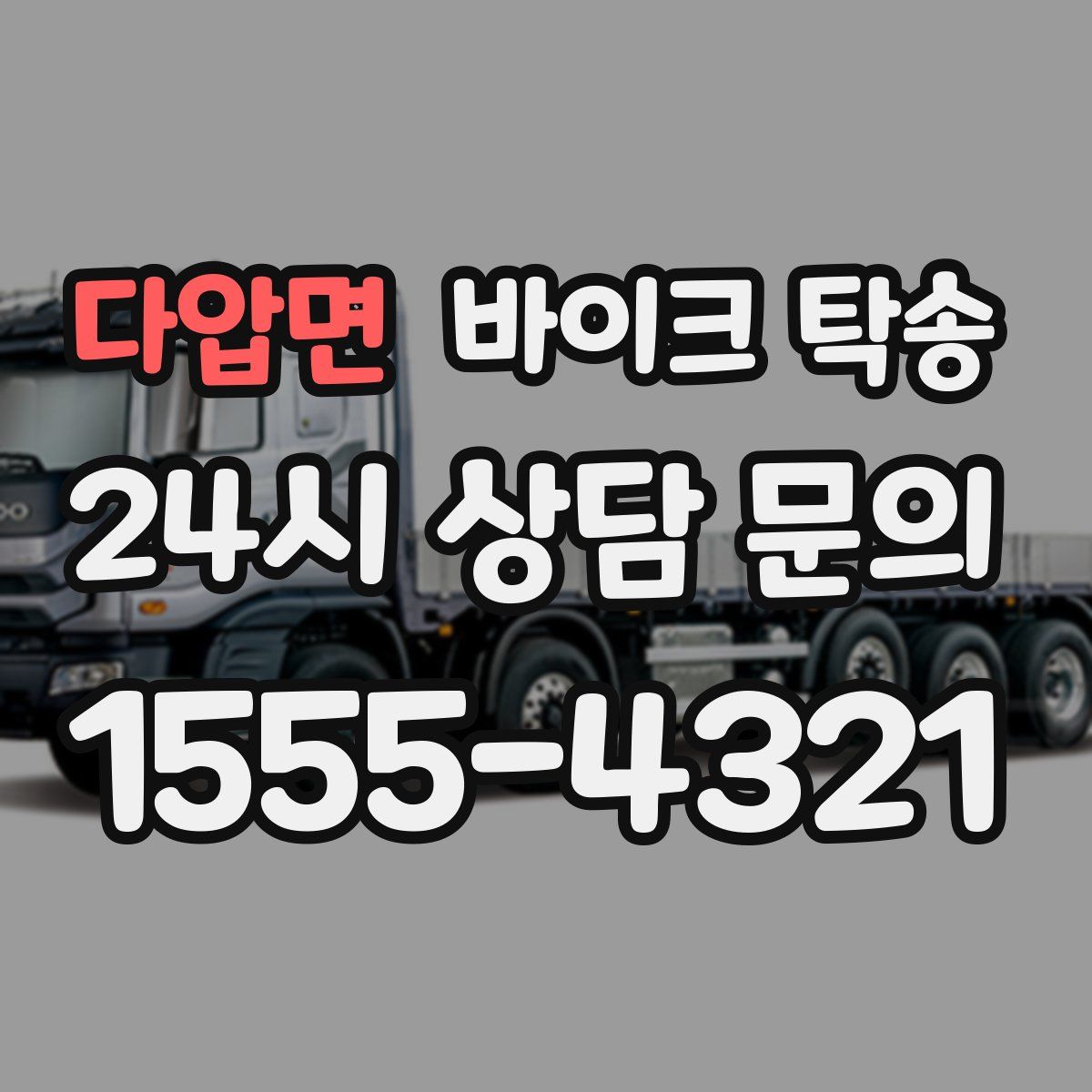 다압면 바이크 탁송