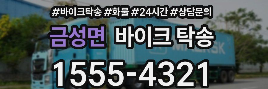 금성면 바이크 탁송