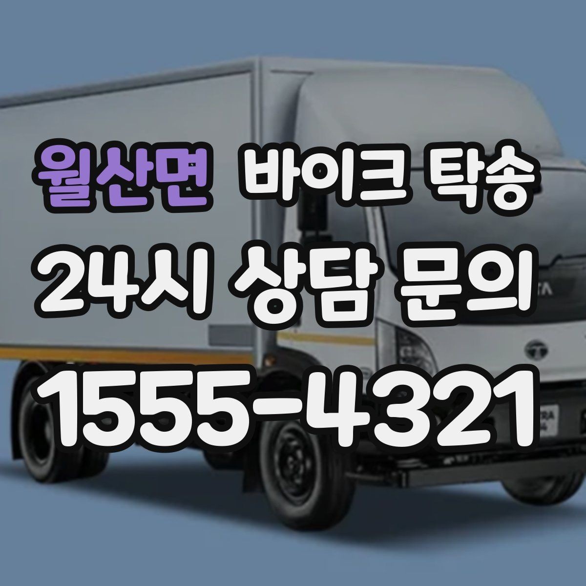 월산면 바이크 탁송 장비가 많을 때 분실 걱정 줄이는 요령