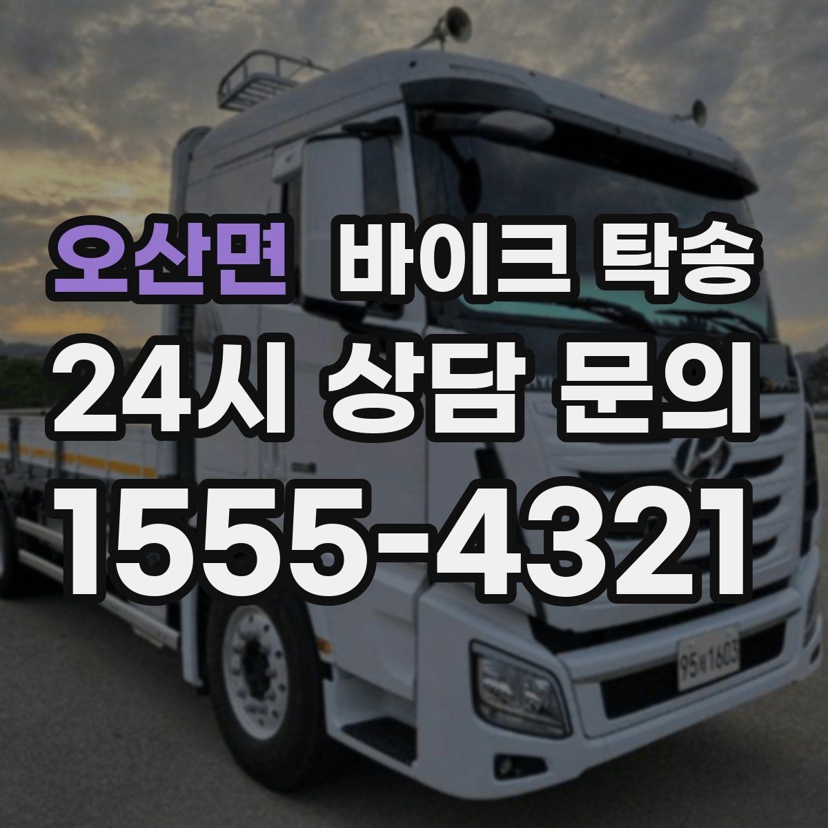 오산면 바이크 탁송 당일 일정이 많은 날 이동을 맡기는 이유