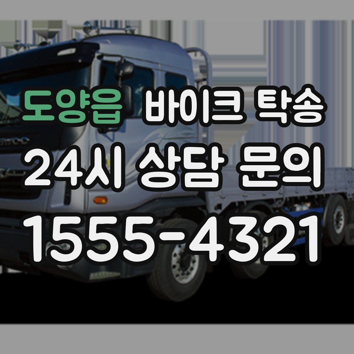 도양읍 바이크 탁송 클러치 슬립 의심되면 이동은 이렇게