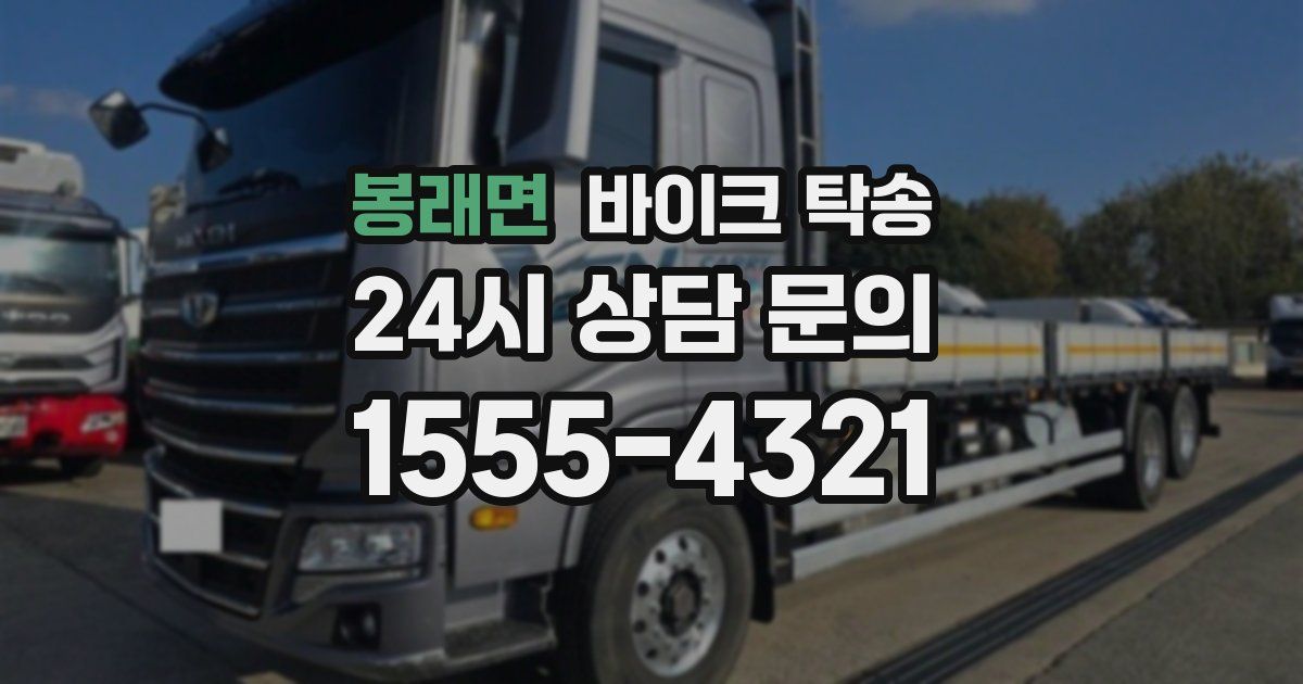 봉래면 바이크 탁송