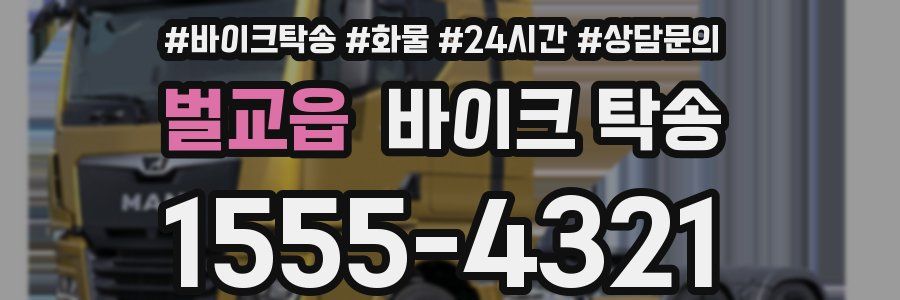 벌교읍 바이크 탁송