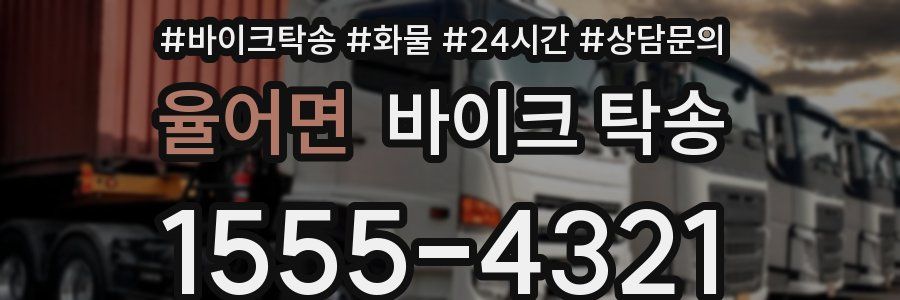 율어면 바이크 탁송