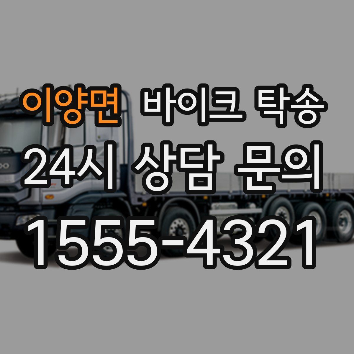 이양면 바이크 탁송