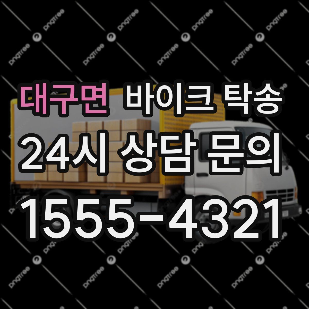 대구면 바이크 탁송 타이어 마모 심할 때 안전 이동 방법