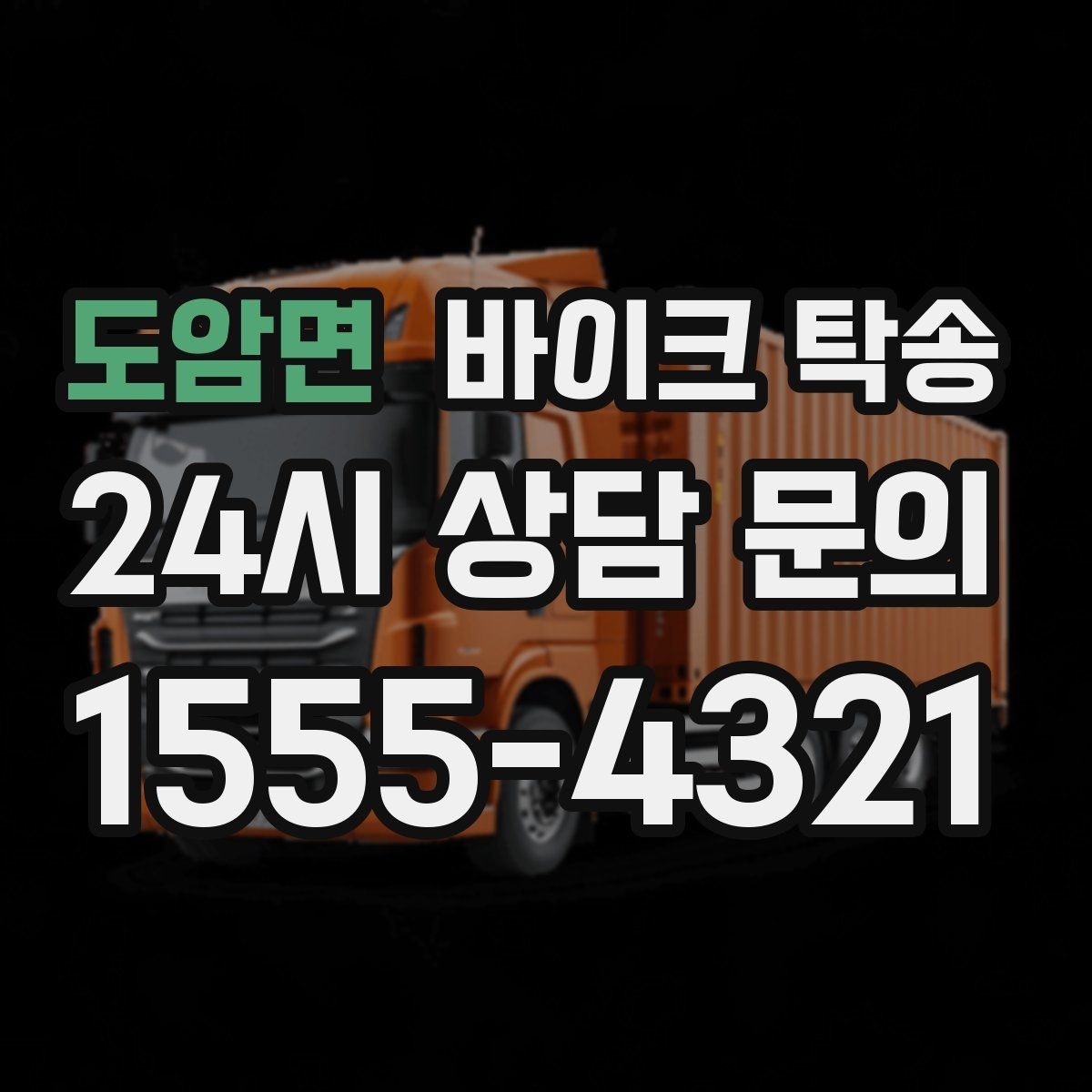 도암면 바이크 탁송 투어 후 비 예보라면 안전하게 복귀하기