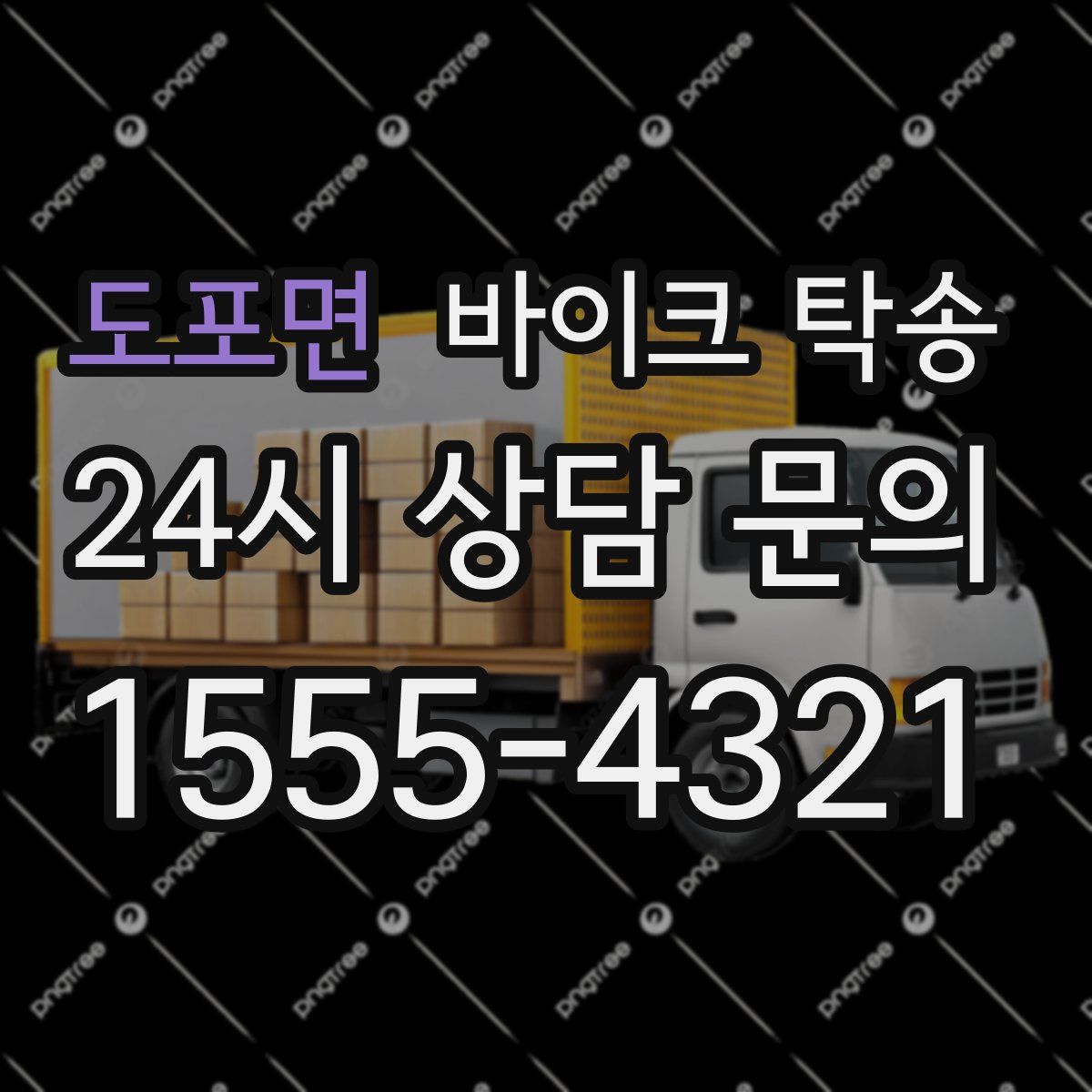 도포면 바이크 탁송