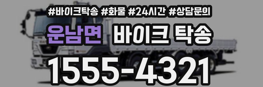 운남면 바이크 탁송