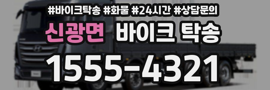 신광면 바이크 탁송