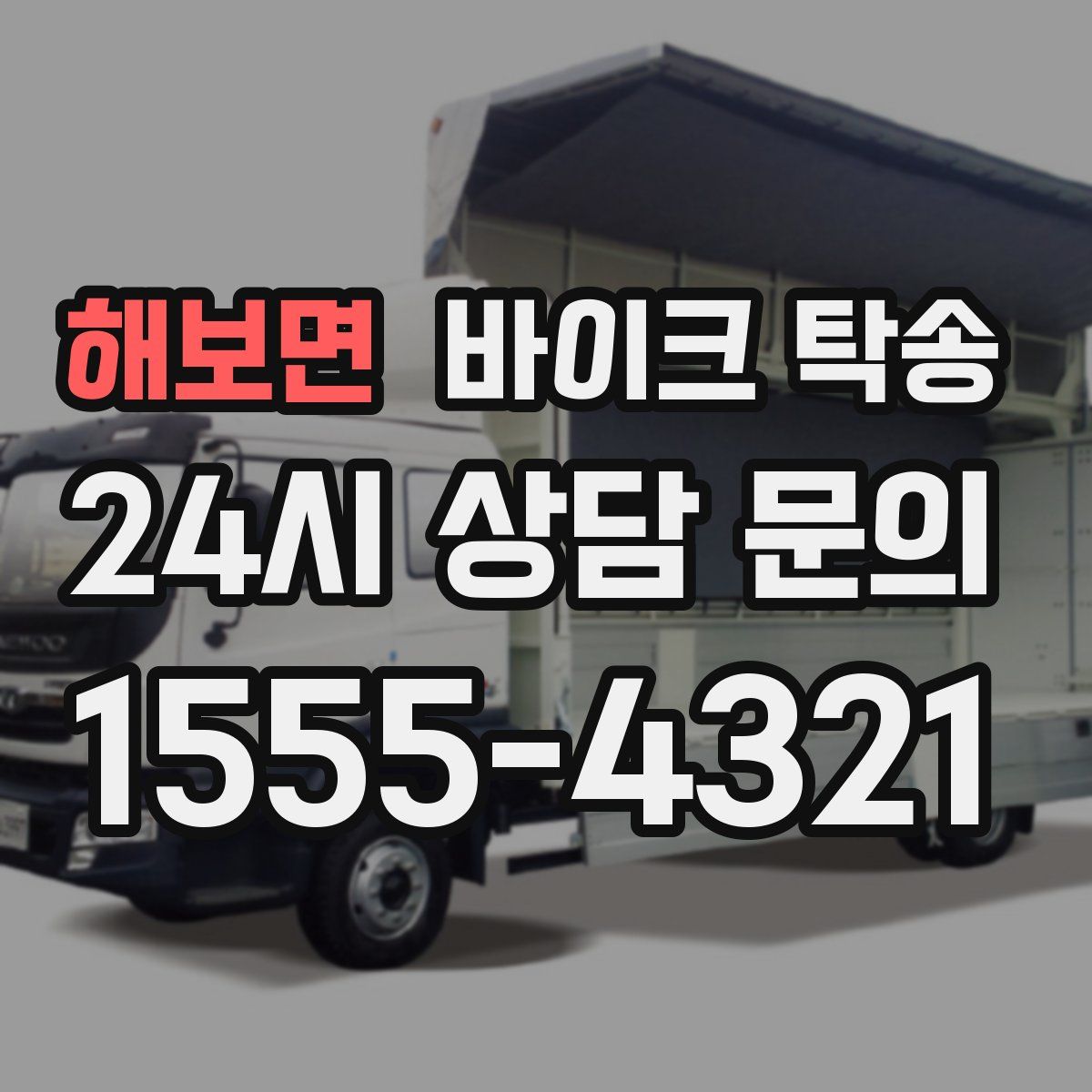 해보면 바이크 탁송